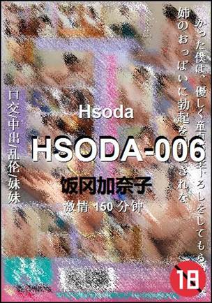 HSODA-006