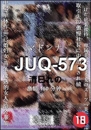 JUQ-573