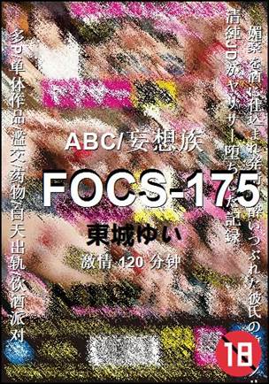 FOCS-175