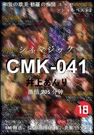CMK-041