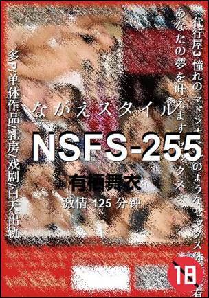 NSFS-255