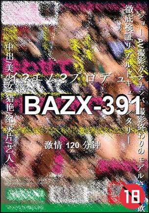 番号BAZX-391种子