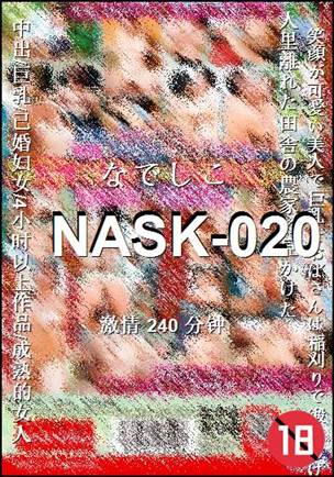番号NASK-020种子