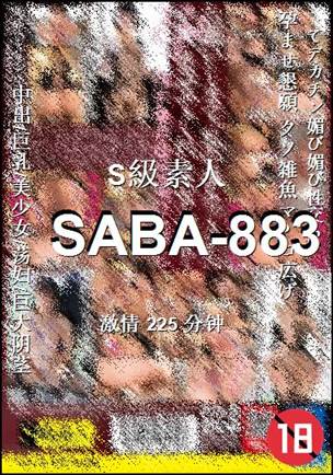 番号SABA-883种子
