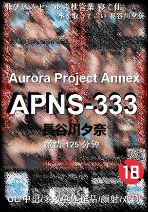 APNS-333