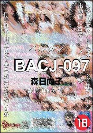 BACJ-097