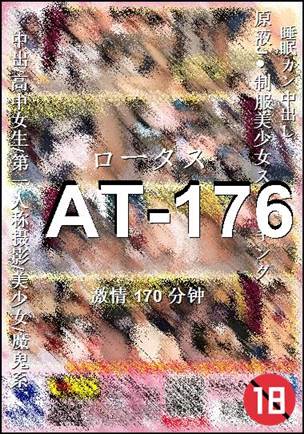 番号AT-176种子