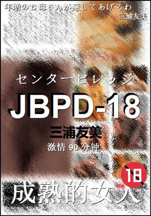 JBPD-18