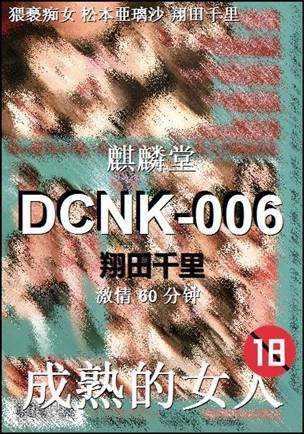 DCNK-006