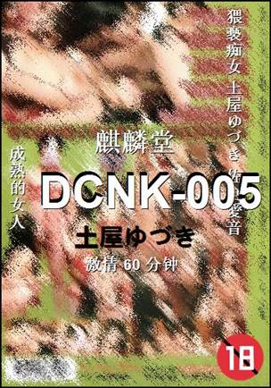DCNK-005
