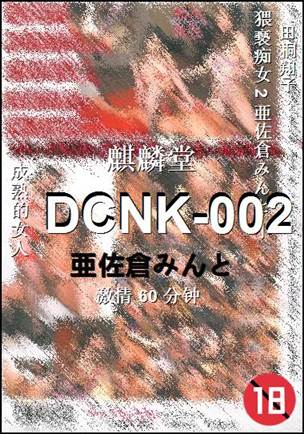 DCNK-002