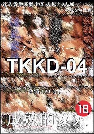 番号TKKD-04种子