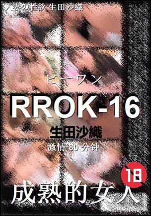 RROK-16