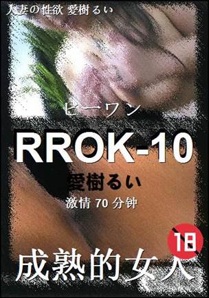 RROK-10