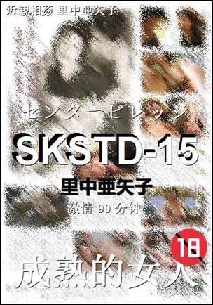 SKSTD-15