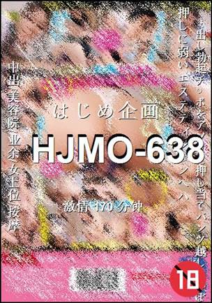 番号HJMO-638种子