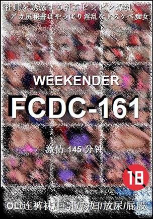 番号FCDC-161种子