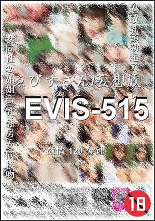 番号EVIS-515种子