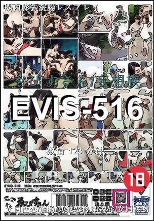 番号EVIS-516种子