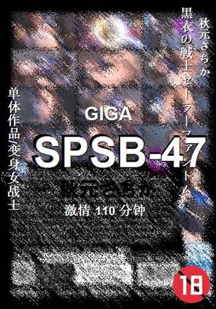 SPSB-47