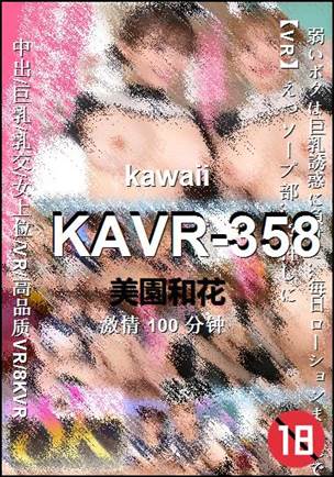 KAVR-358