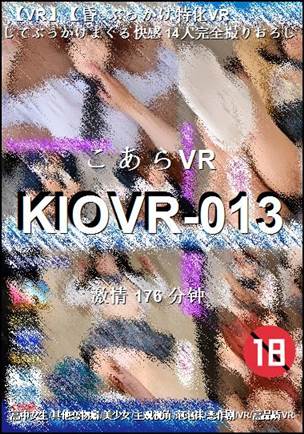 番号KIOVR-013种子