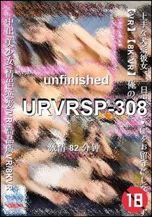 番号URVRSP-308种子