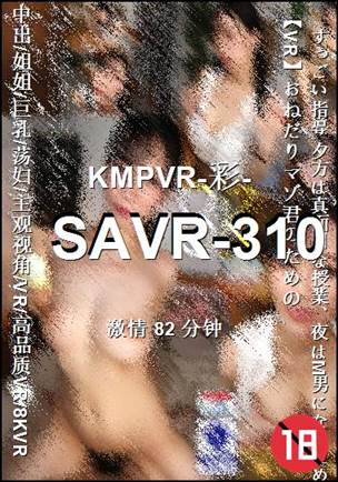 番号SAVR-310种子