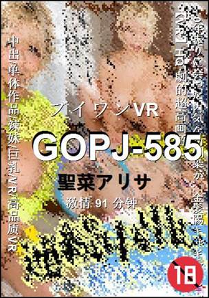 GOPJ-585