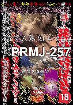 PRMJ-257