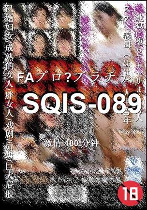 番号SQIS-089种子
