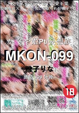 MKON-099