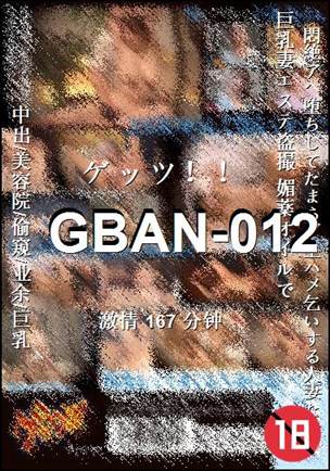 番号GBAN-012种子