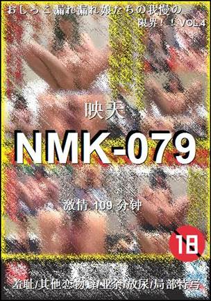 番号NMK-079种子