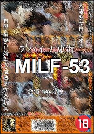 番号MILF-53种子
