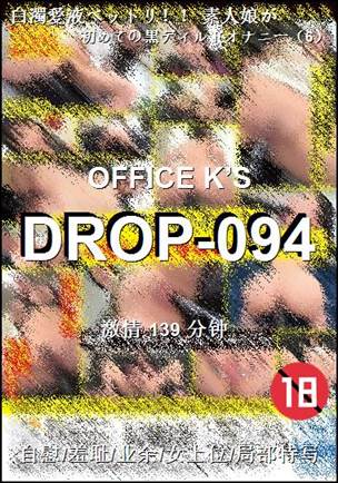 番号DROP-094种子