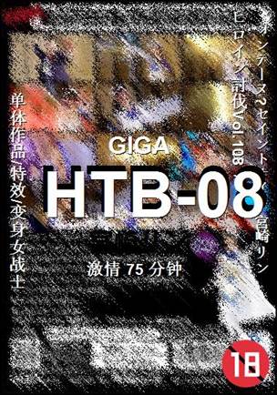 HTB-08