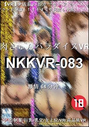 番号NKKVR-083种子