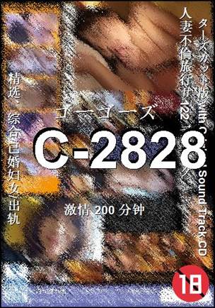 番号C-2828种子