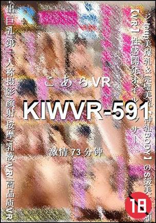 番号KIWVR-591种子