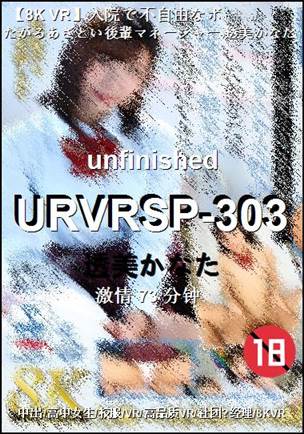 番号URVRSP-303种子