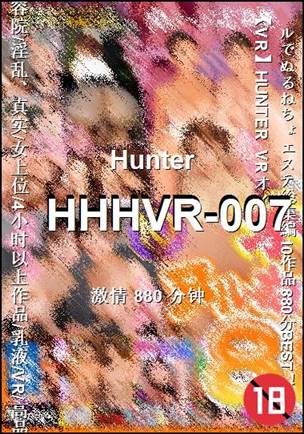 番号HHHVR-007种子