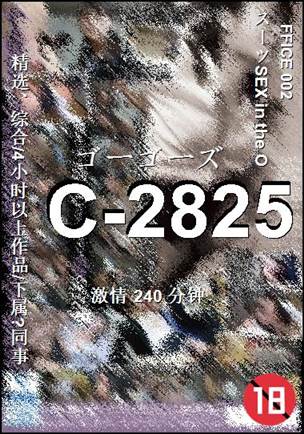 番号C-2825种子