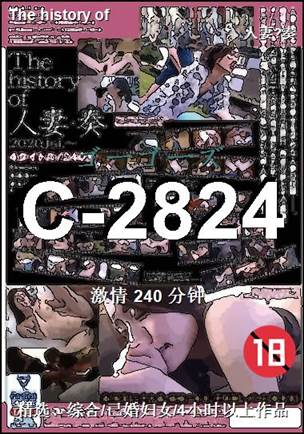 番号C-2824种子