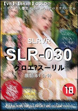 SLR-030