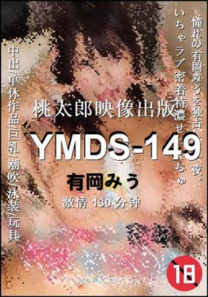 YMDS-149