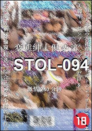 番号STOL-094种子