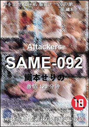 SAME-092