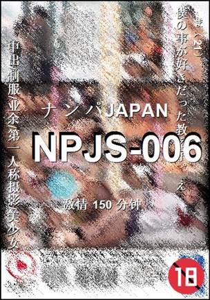 番号NPJS-006种子