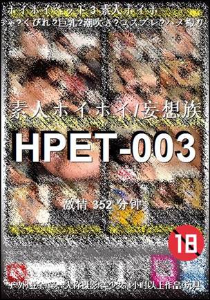 HPET-003